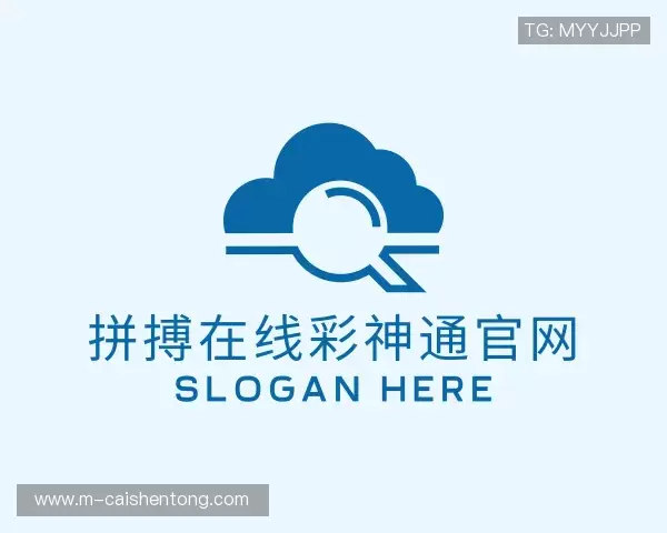 解读拼搏在线彩神通官网